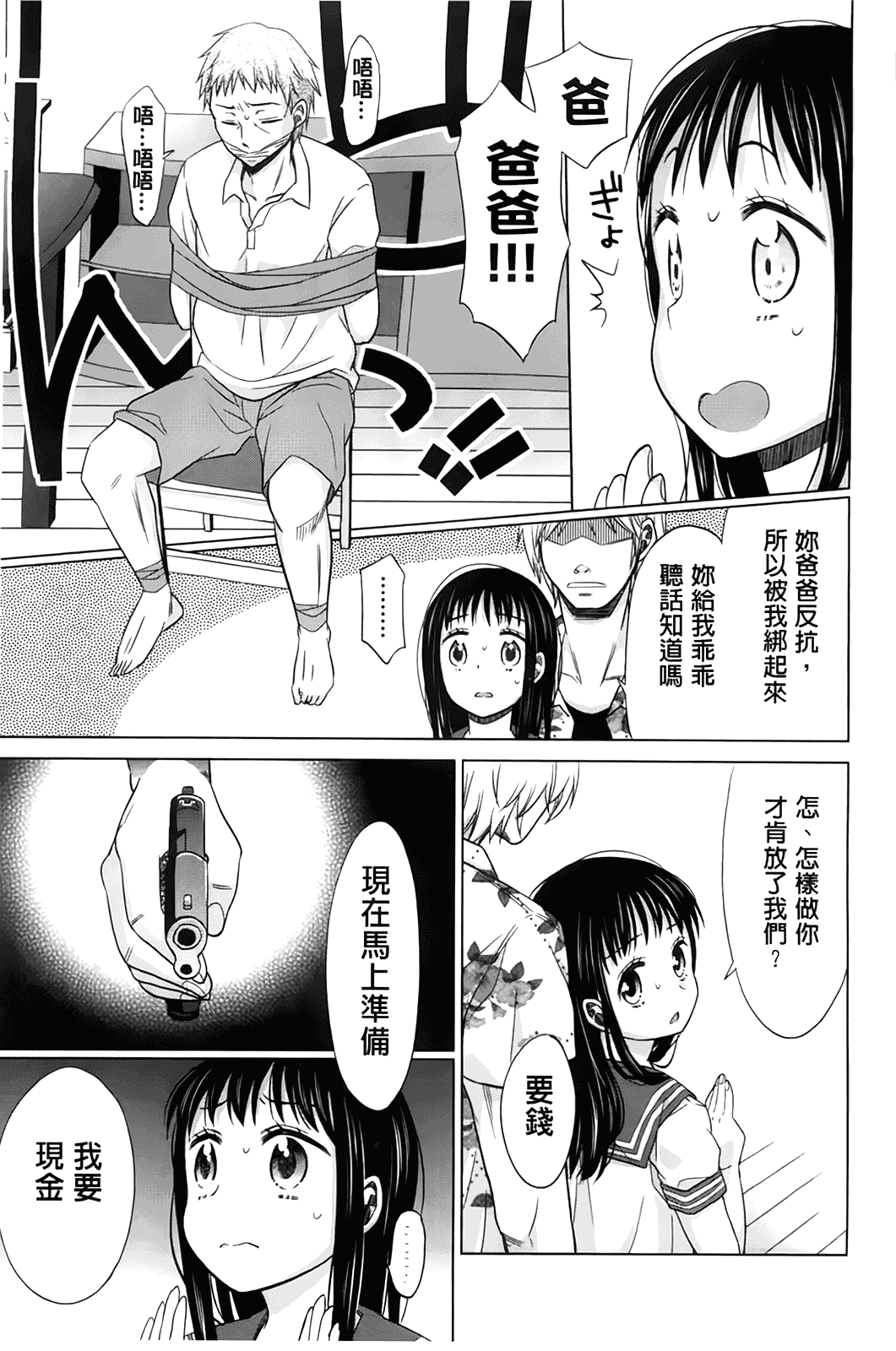汉化版-[ドバト] 少女とギャングと青い夜_第1集