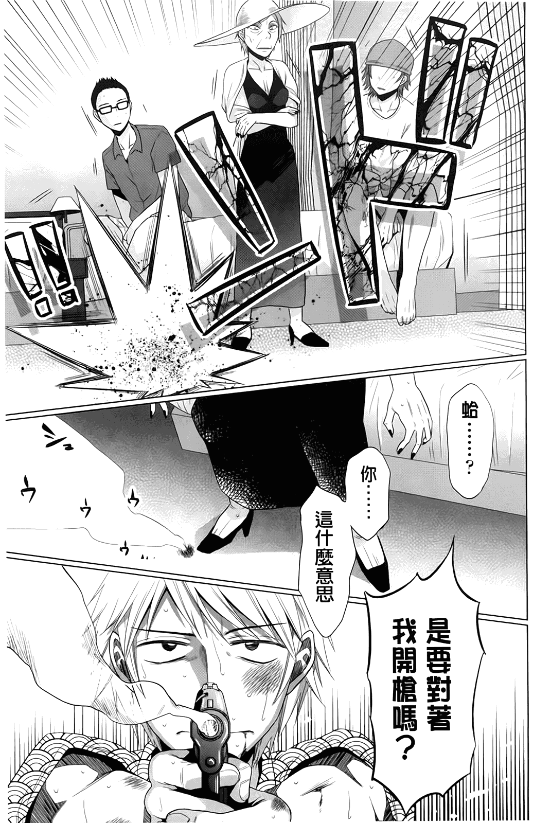 汉化版-[ドバト] 少女とギャングと青い夜_第4集