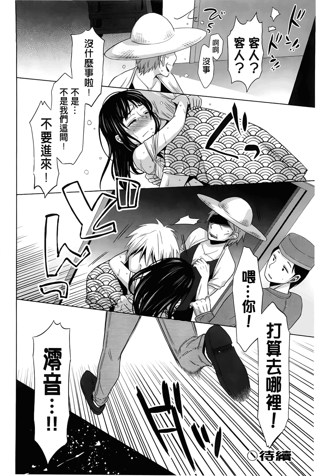 汉化版-[ドバト] 少女とギャングと青い夜_第4集