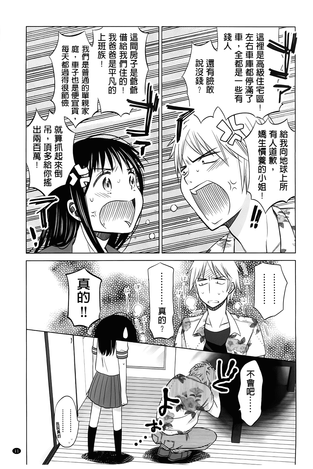 汉化版-[ドバト] 少女とギャングと青い夜_第1集