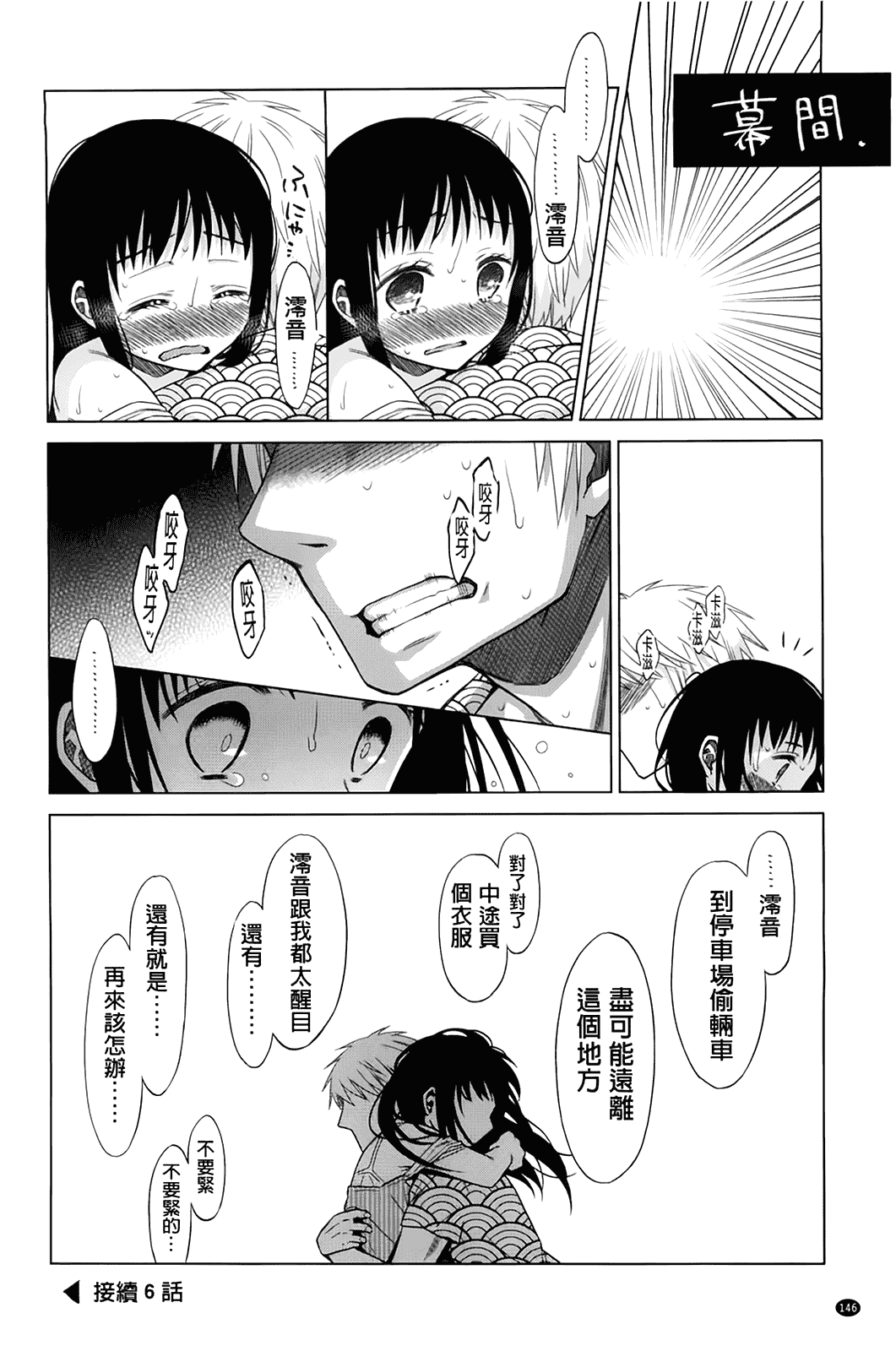 汉化版-[ドバト] 少女とギャングと青い夜_第4集