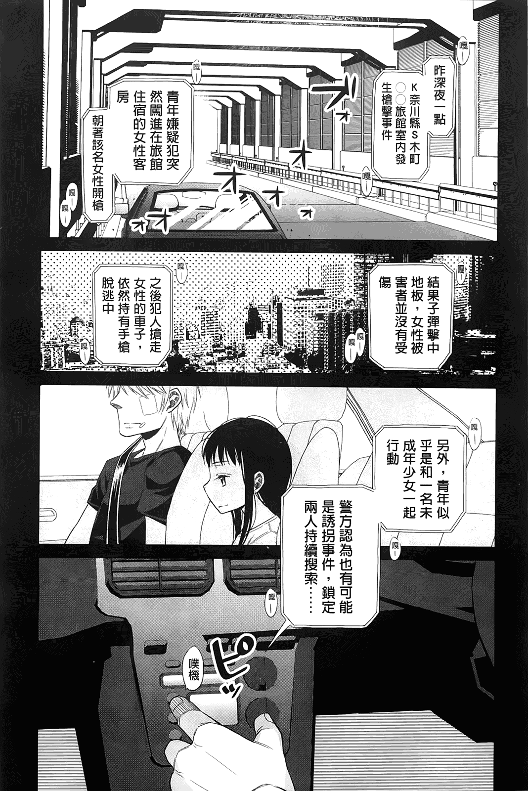 汉化版-[ドバト] 少女とギャングと青い夜_第4集