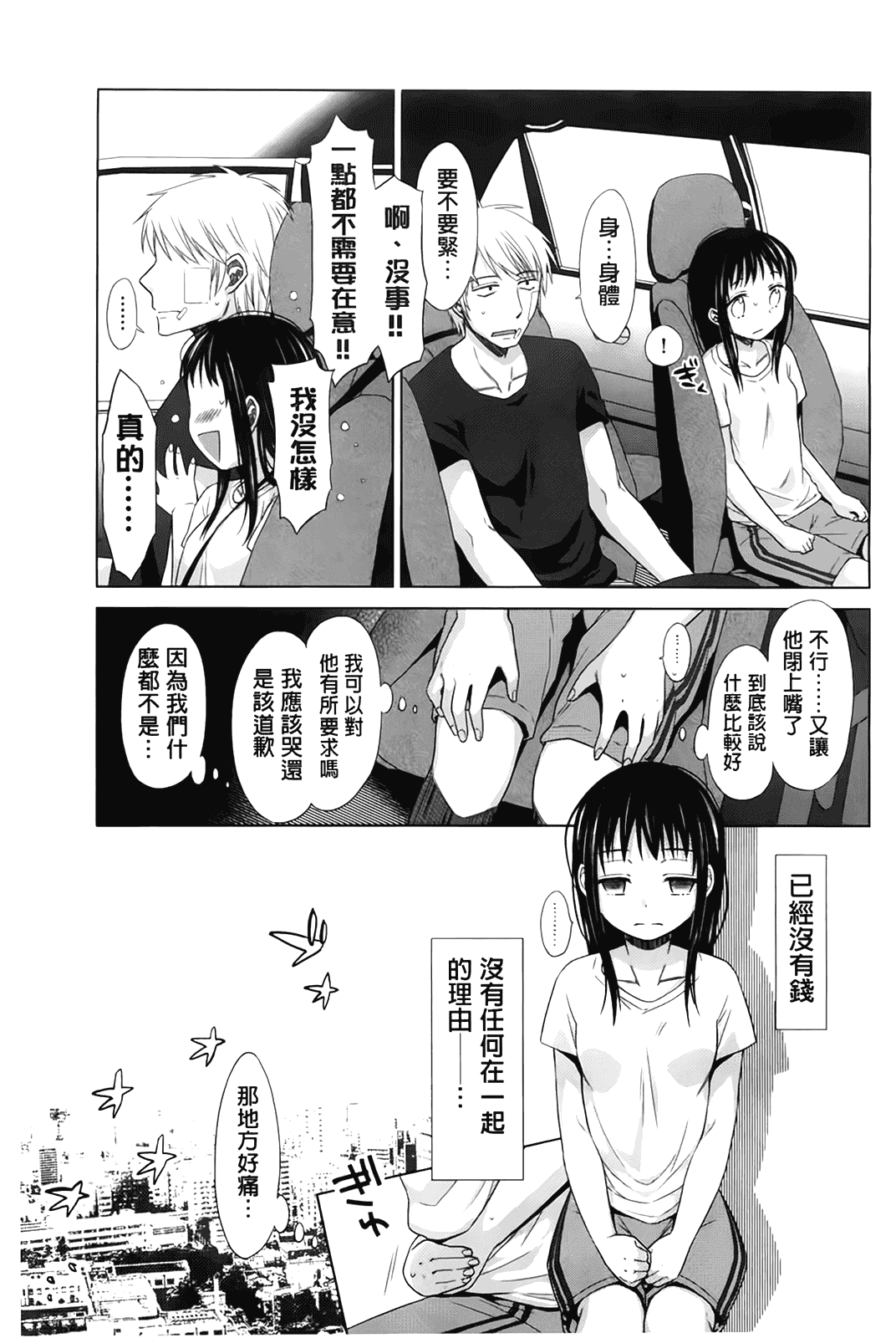 汉化版-[ドバト] 少女とギャングと青い夜_第4集