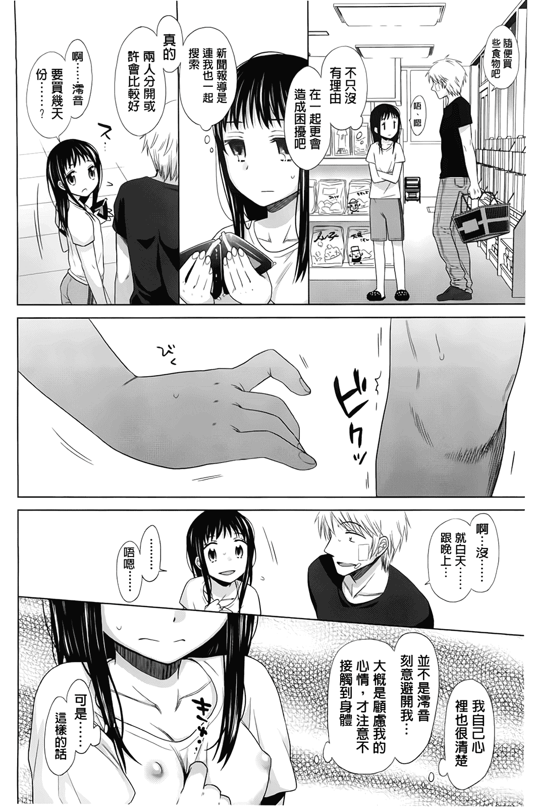 汉化版-[ドバト] 少女とギャングと青い夜_第4集