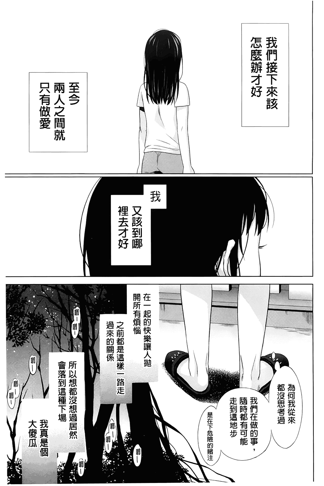 汉化版-[ドバト] 少女とギャングと青い夜_第4集