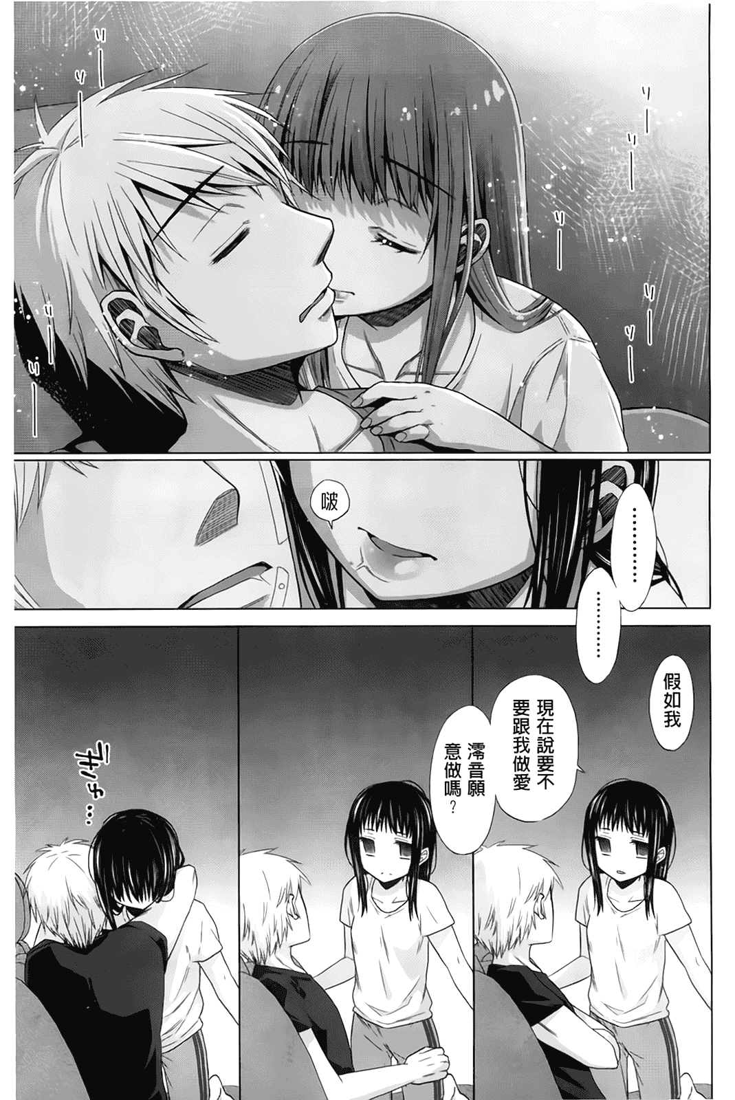 汉化版-[ドバト] 少女とギャングと青い夜_第4集