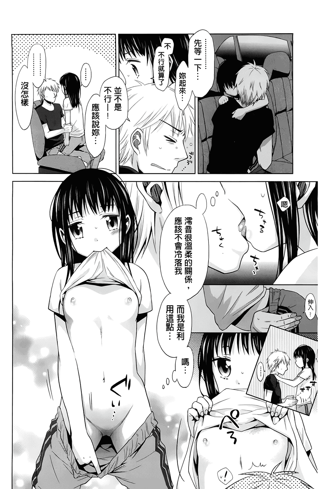 汉化版-[ドバト] 少女とギャングと青い夜_第4集