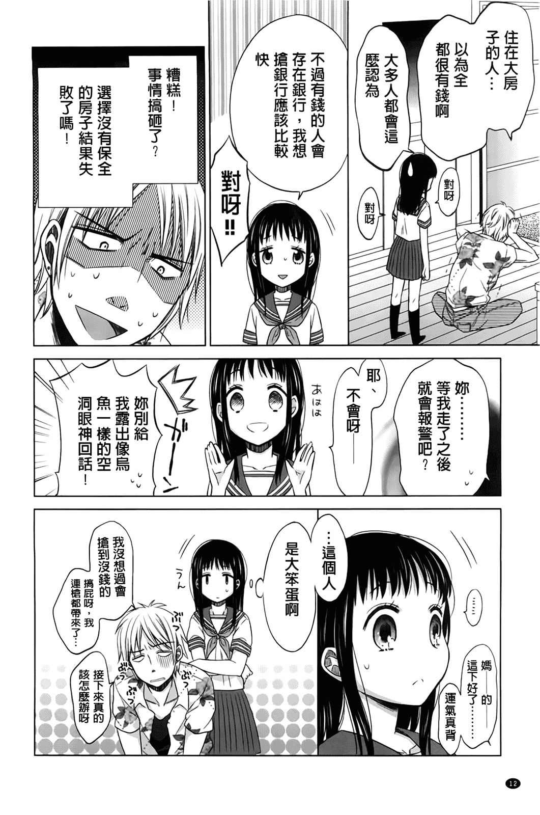 汉化版-[ドバト] 少女とギャングと青い夜_第1集