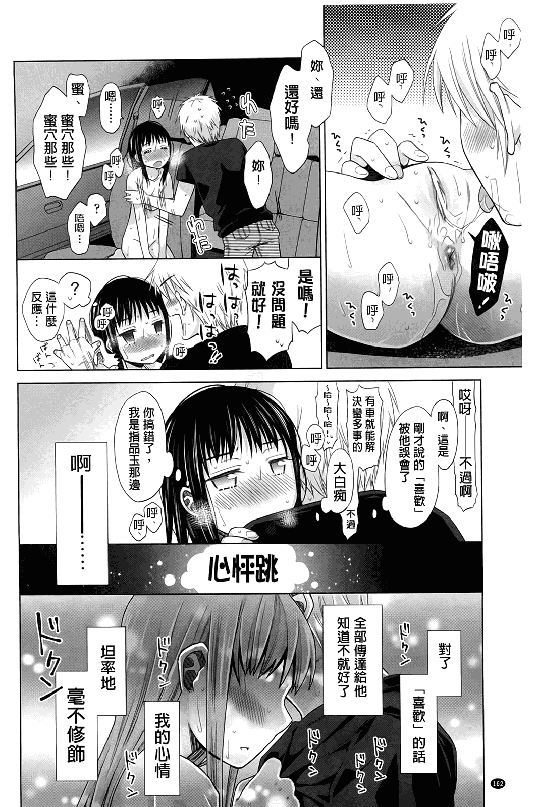 汉化版-[ドバト] 少女とギャングと青い夜_第5集