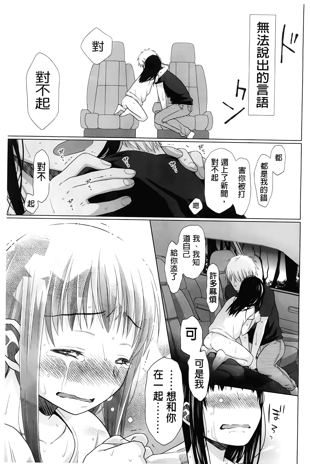汉化版-[ドバト] 少女とギャングと青い夜_第5集