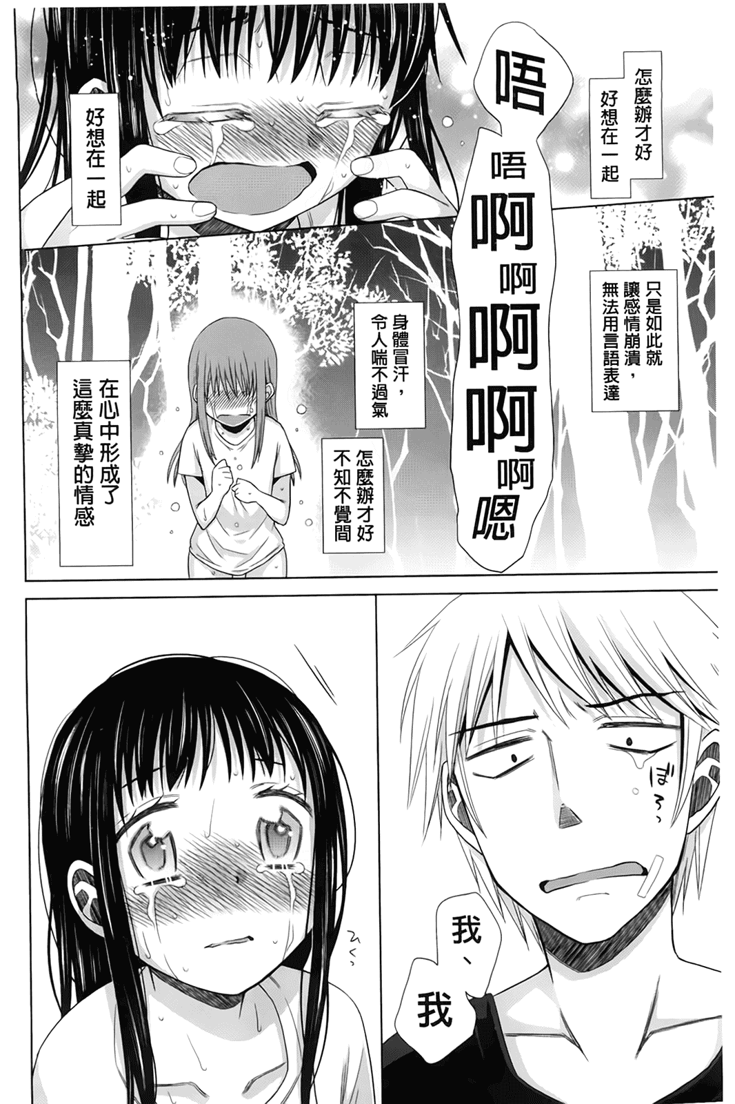 汉化版-[ドバト] 少女とギャングと青い夜_第5集