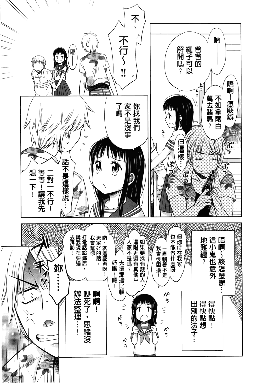 汉化版-[ドバト] 少女とギャングと青い夜_第1集