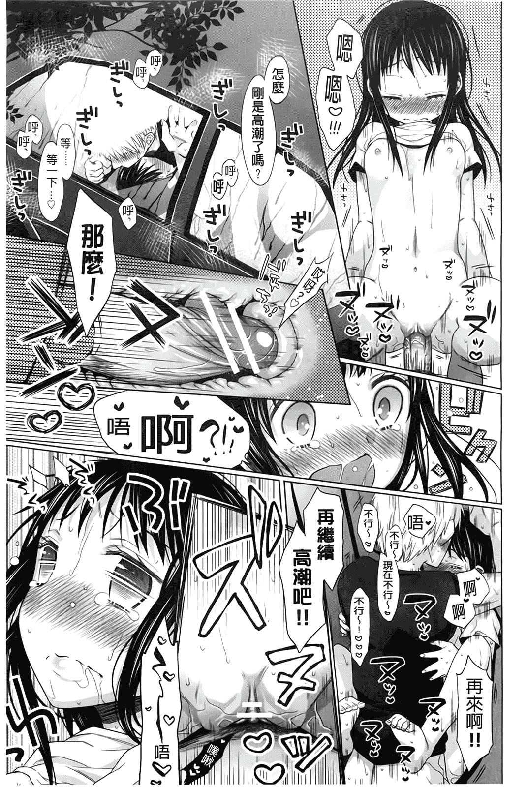 汉化版-[ドバト] 少女とギャングと青い夜_第5集