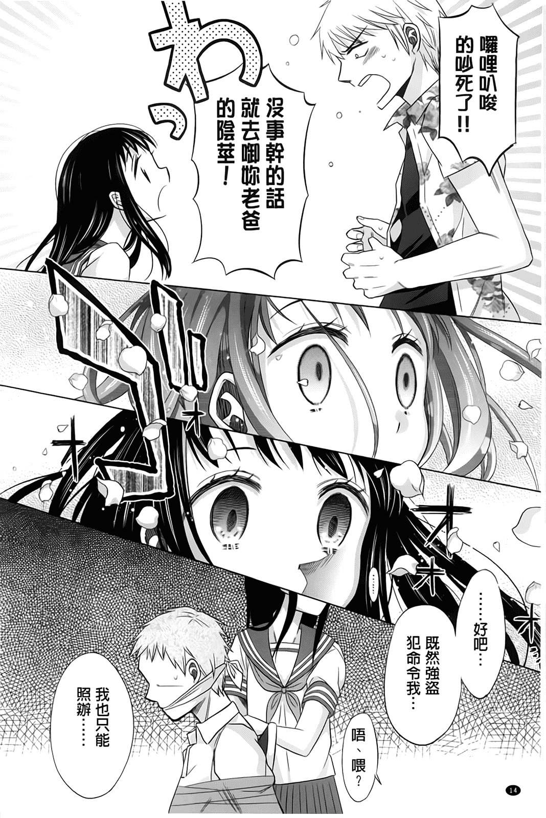 汉化版-[ドバト] 少女とギャングと青い夜_第1集