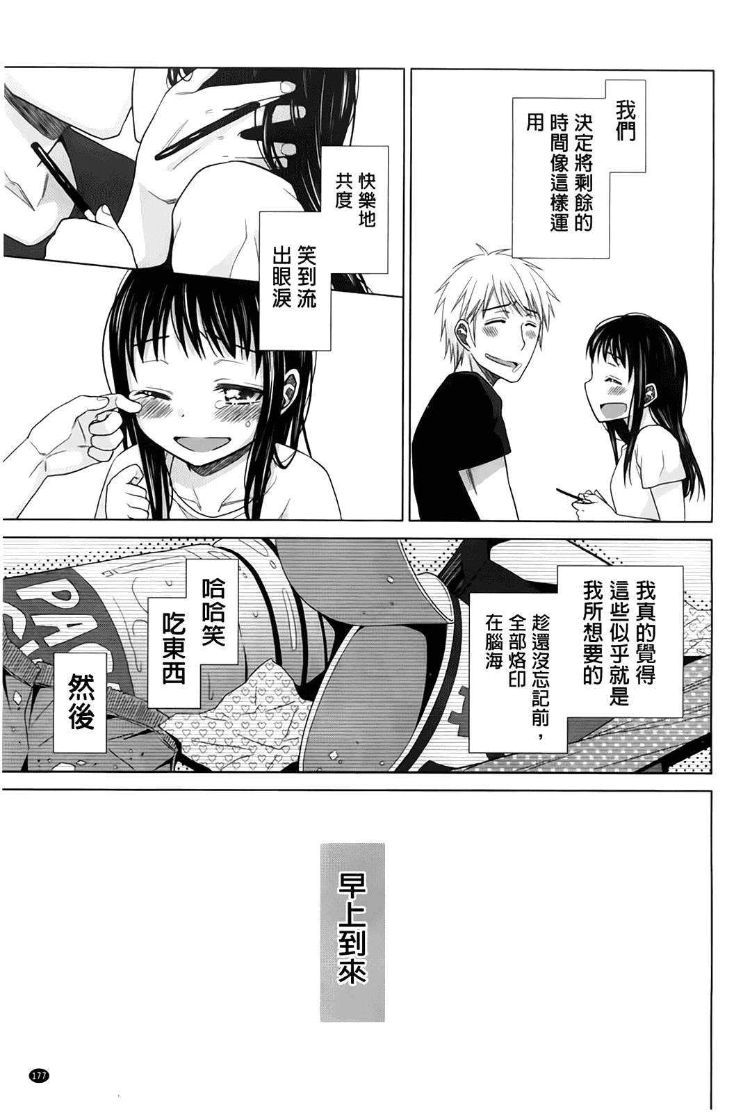 汉化版-[ドバト] 少女とギャングと青い夜_第5集