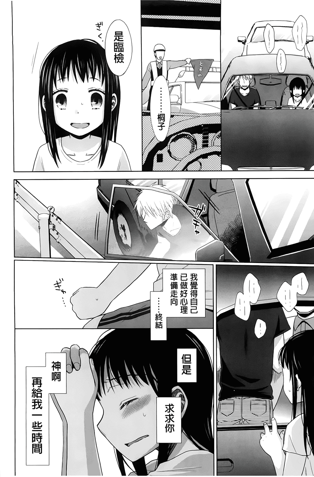 汉化版-[ドバト] 少女とギャングと青い夜_第5集