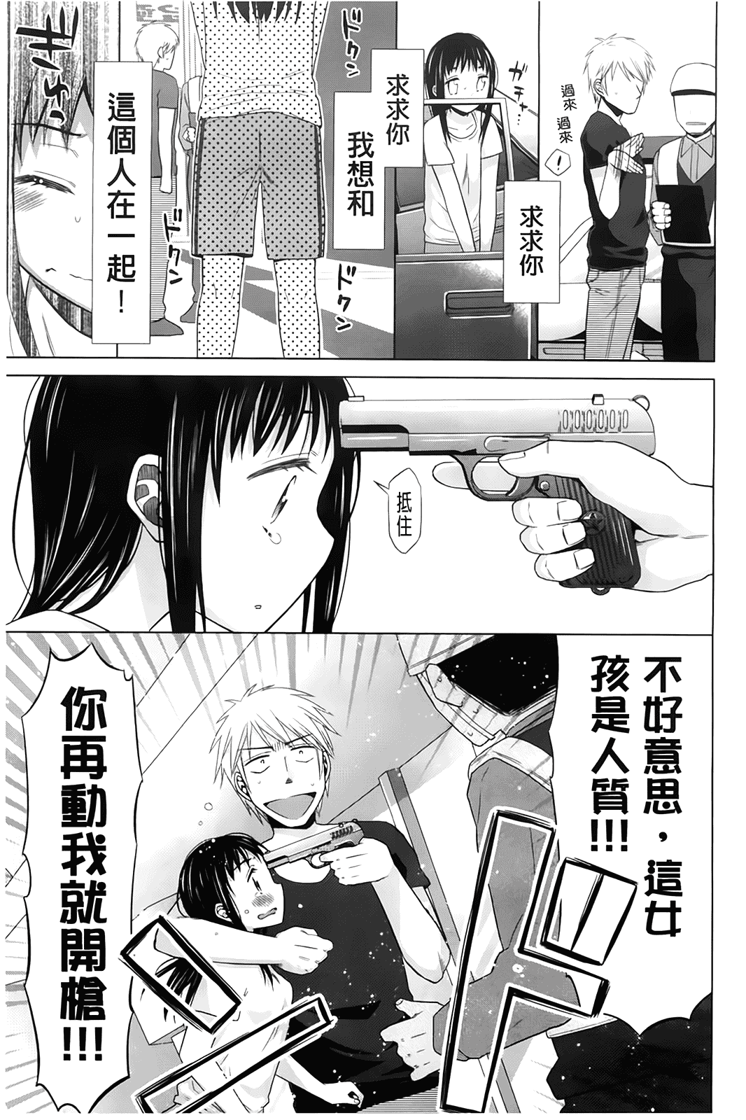 汉化版-[ドバト] 少女とギャングと青い夜_第5集