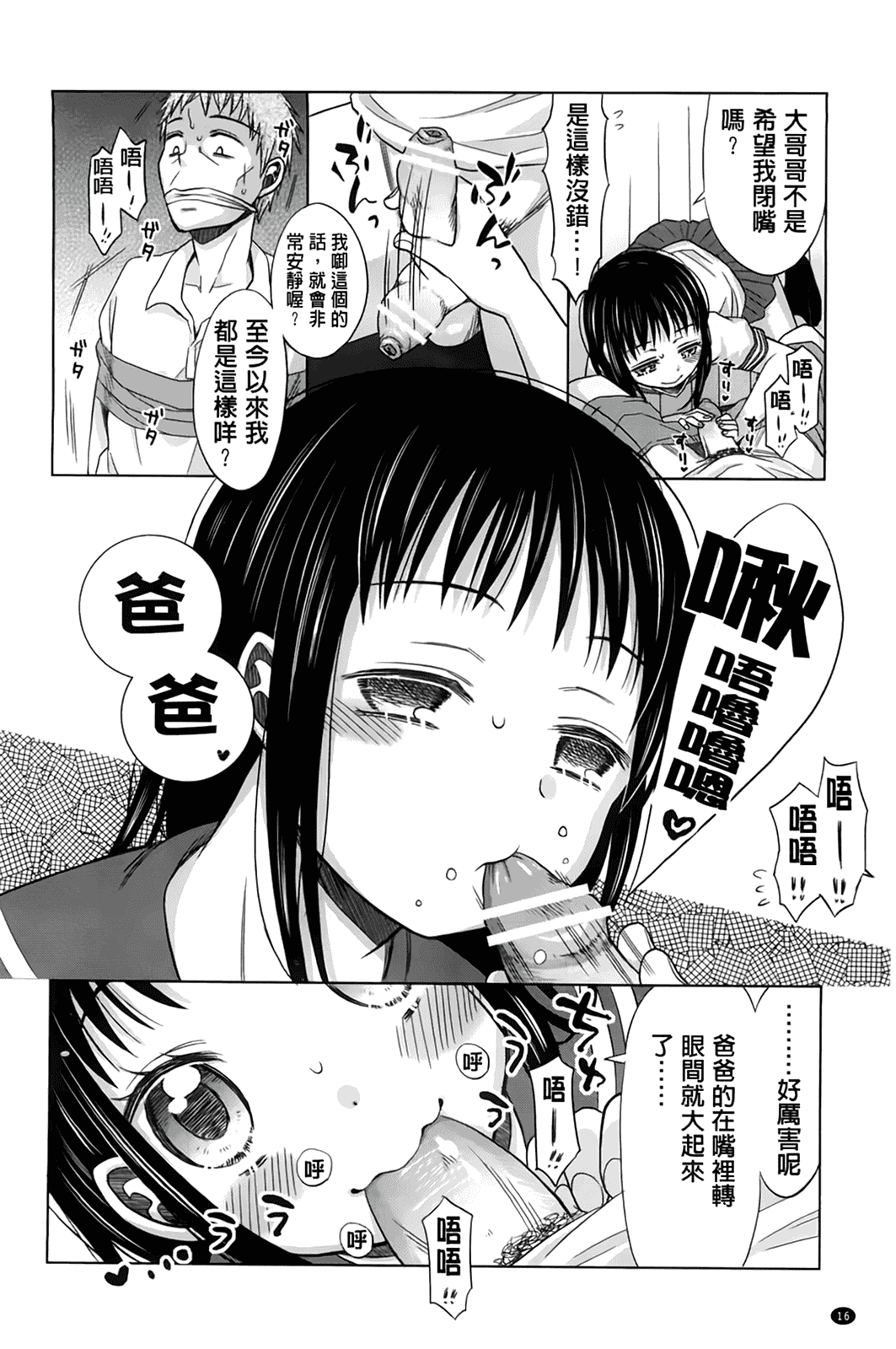 汉化版-[ドバト] 少女とギャングと青い夜_第1集
