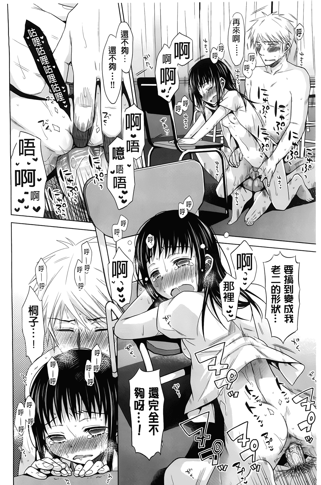 汉化版-[ドバト] 少女とギャングと青い夜_第6集
