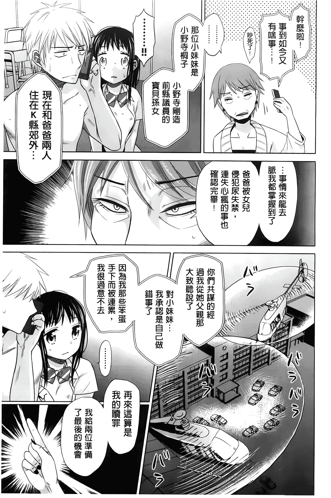 汉化版-[ドバト] 少女とギャングと青い夜_第6集