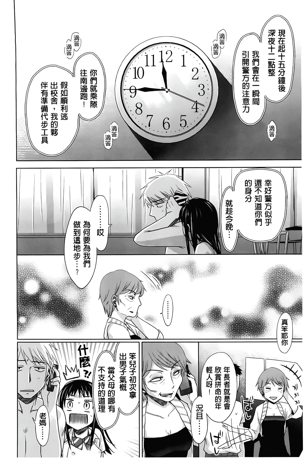汉化版-[ドバト] 少女とギャングと青い夜_第6集