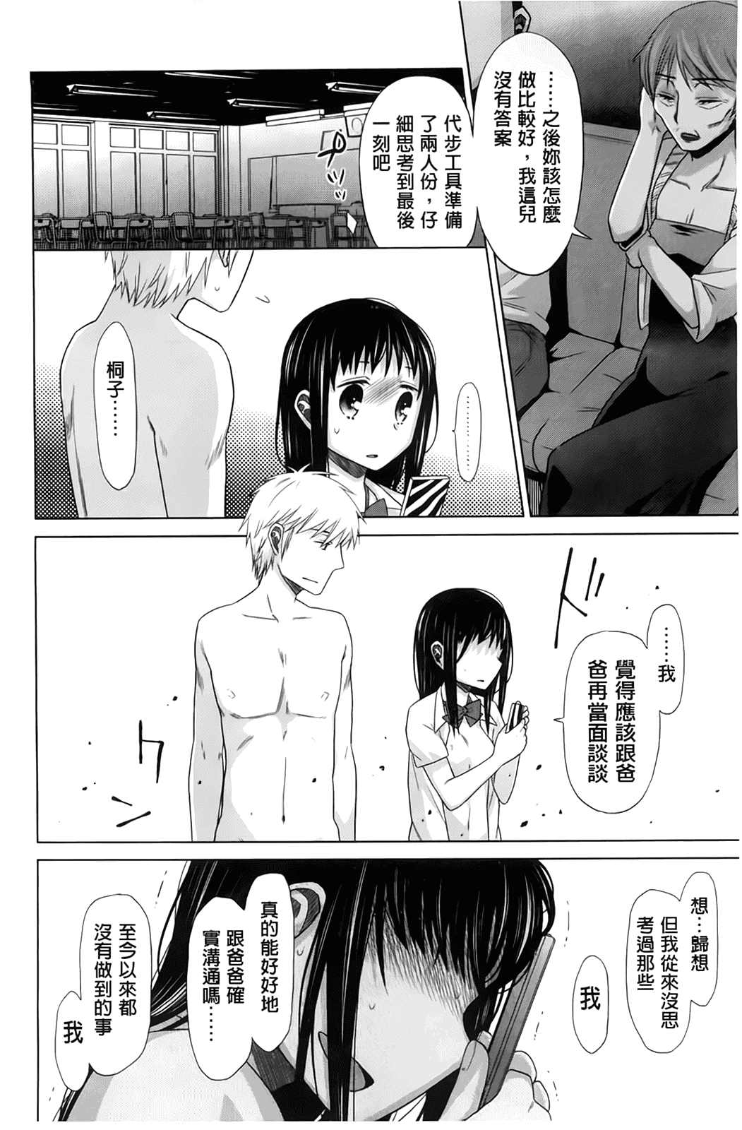汉化版-[ドバト] 少女とギャングと青い夜_第6集