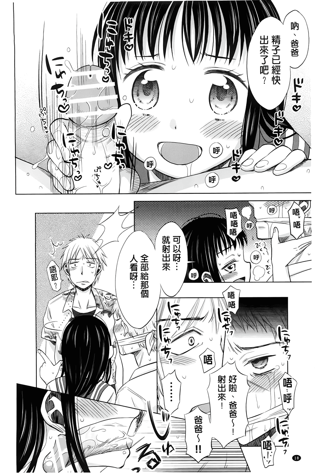 汉化版-[ドバト] 少女とギャングと青い夜_第1集