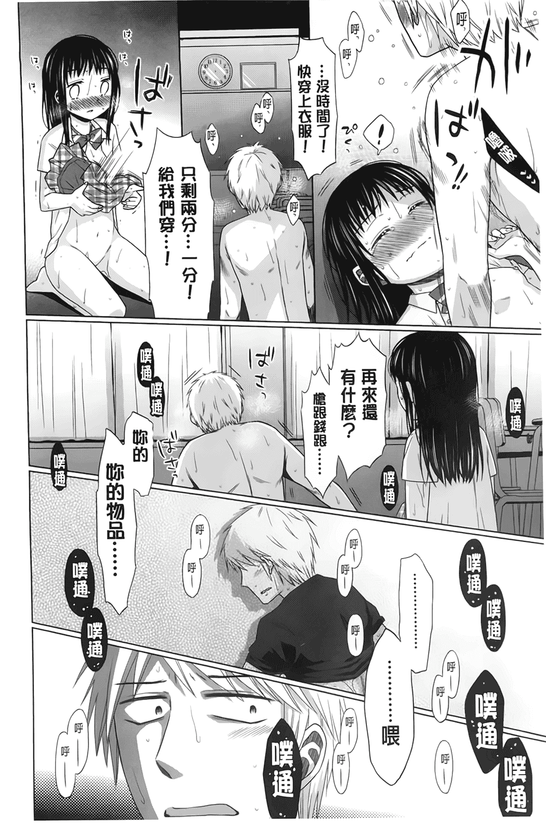 汉化版-[ドバト] 少女とギャングと青い夜_第6集
