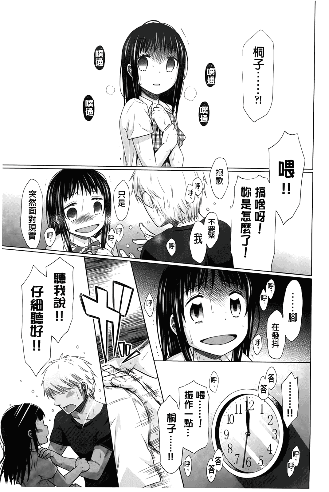 汉化版-[ドバト] 少女とギャングと青い夜_第6集