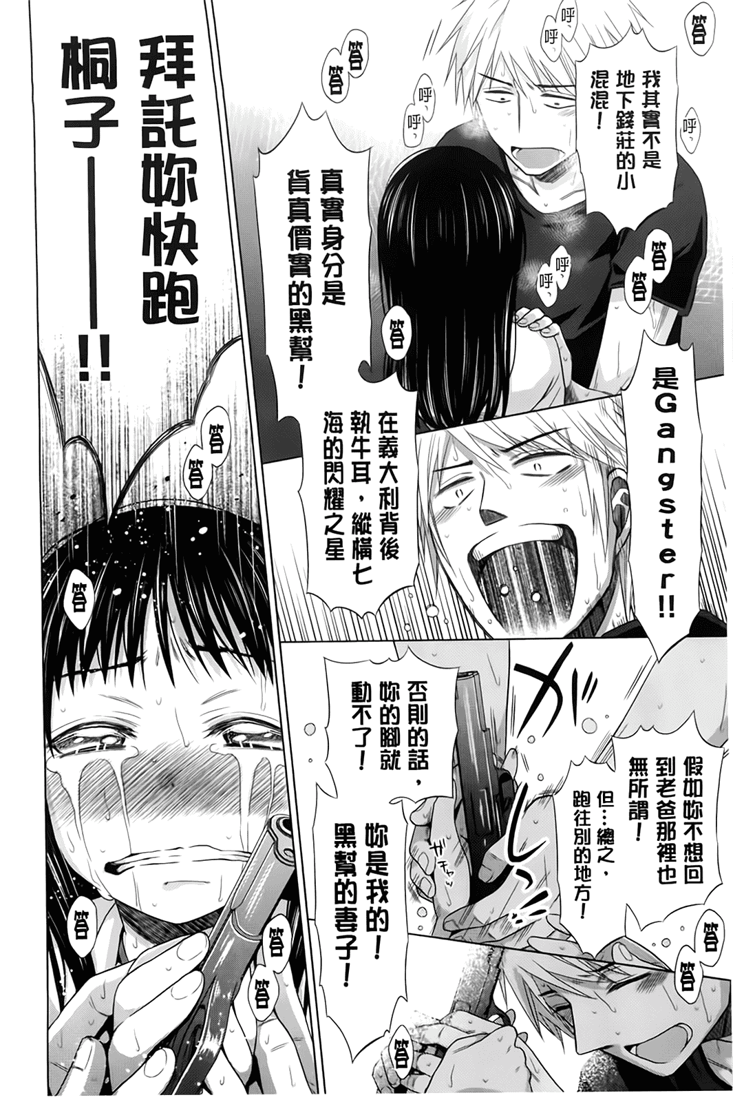 汉化版-[ドバト] 少女とギャングと青い夜_第6集