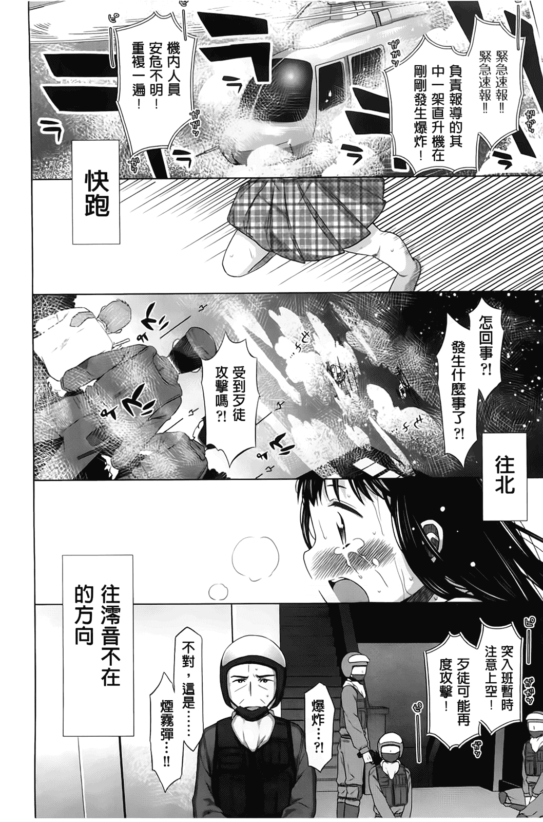 汉化版-[ドバト] 少女とギャングと青い夜_第6集