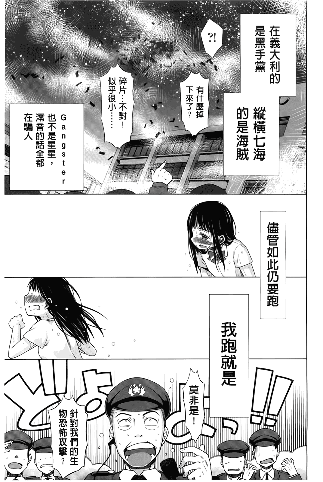 汉化版-[ドバト] 少女とギャングと青い夜_第6集