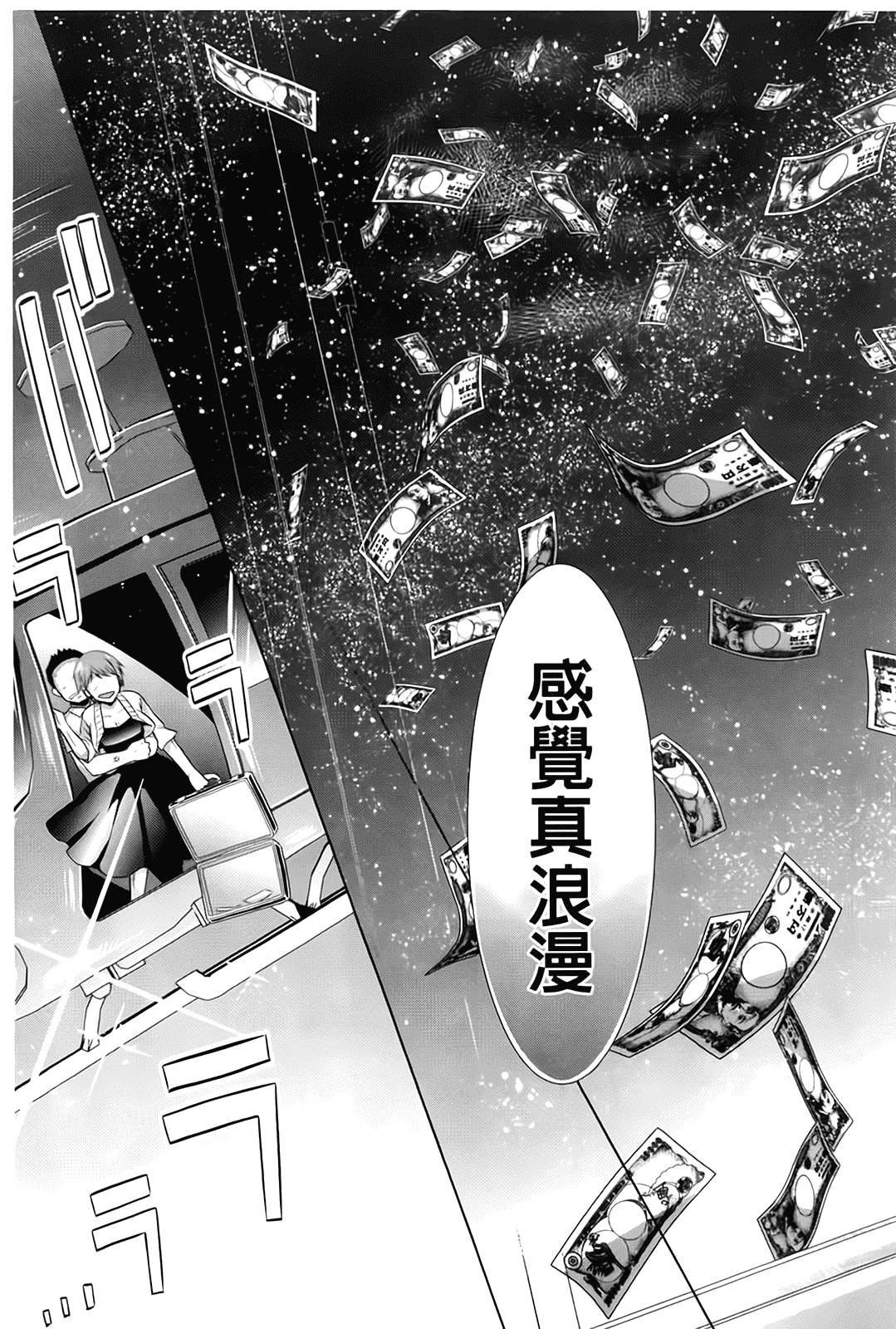 汉化版-[ドバト] 少女とギャングと青い夜_第6集
