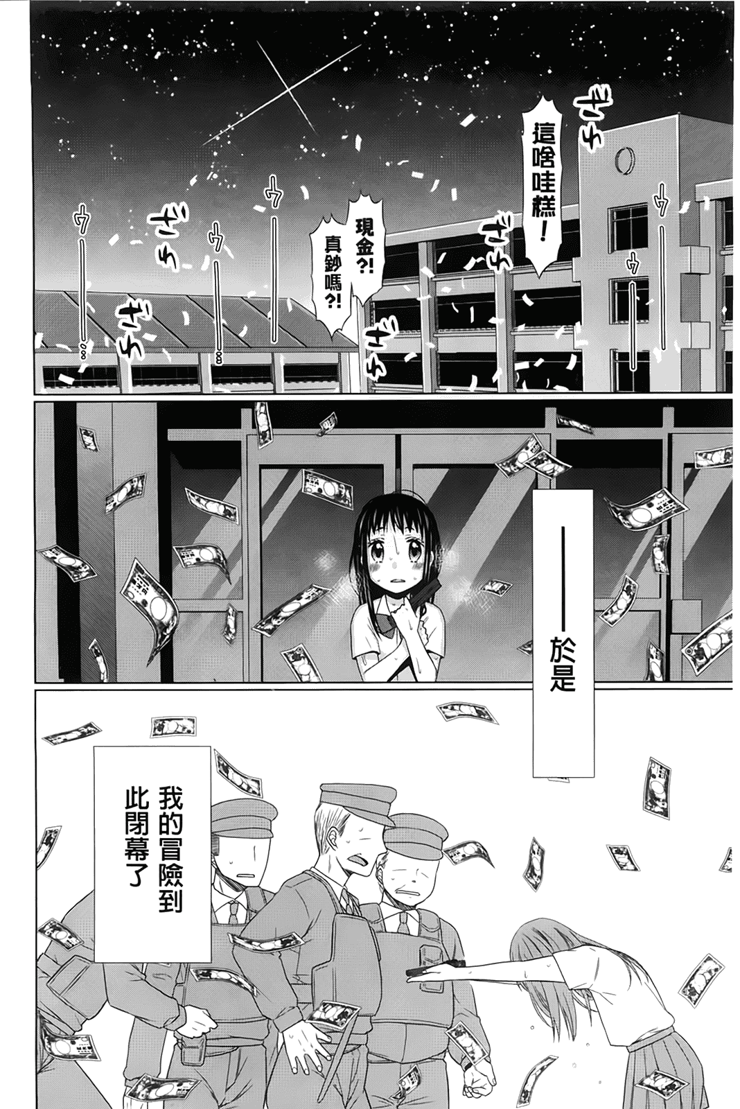 汉化版-[ドバト] 少女とギャングと青い夜_第6集
