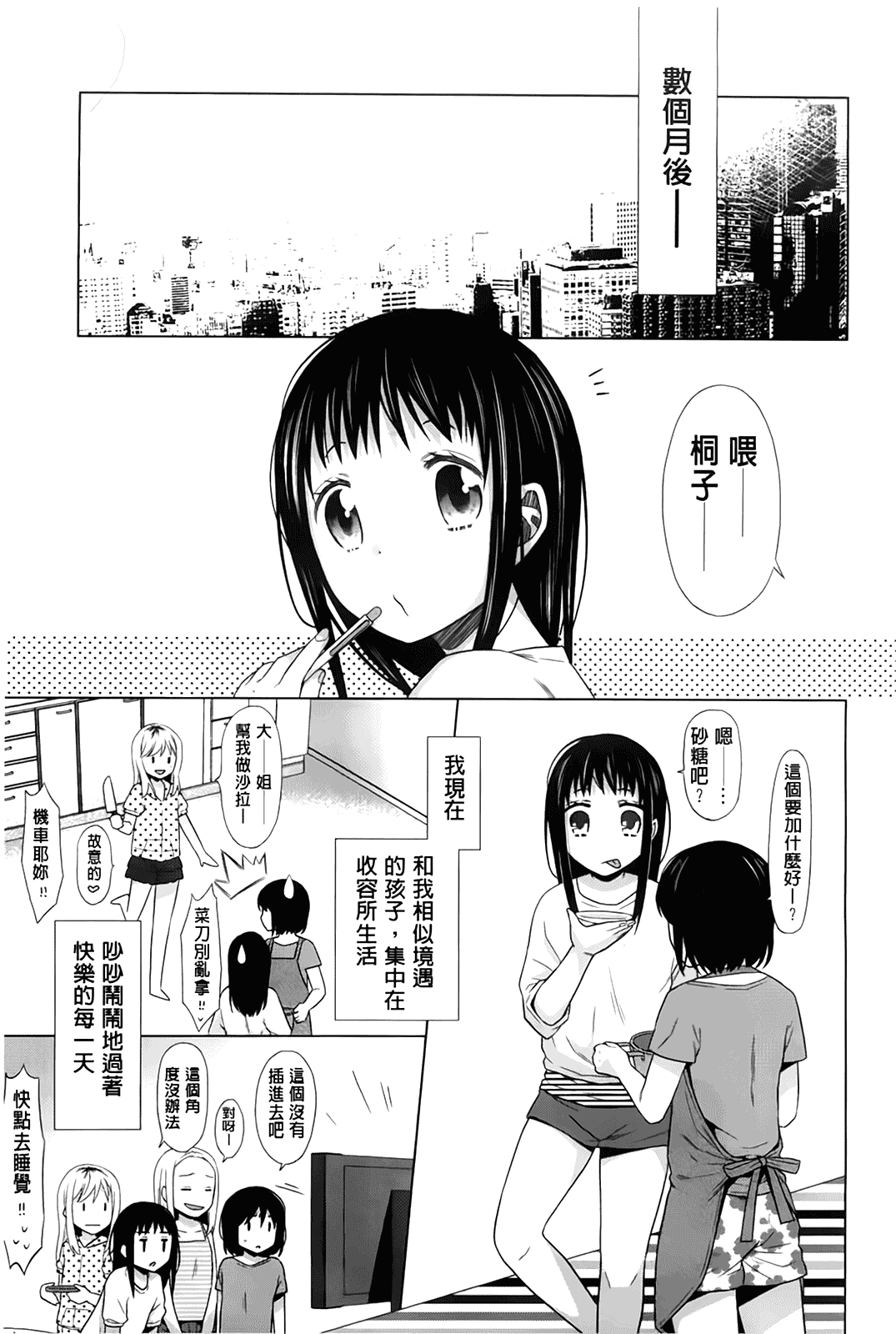 汉化版-[ドバト] 少女とギャングと青い夜_第6集