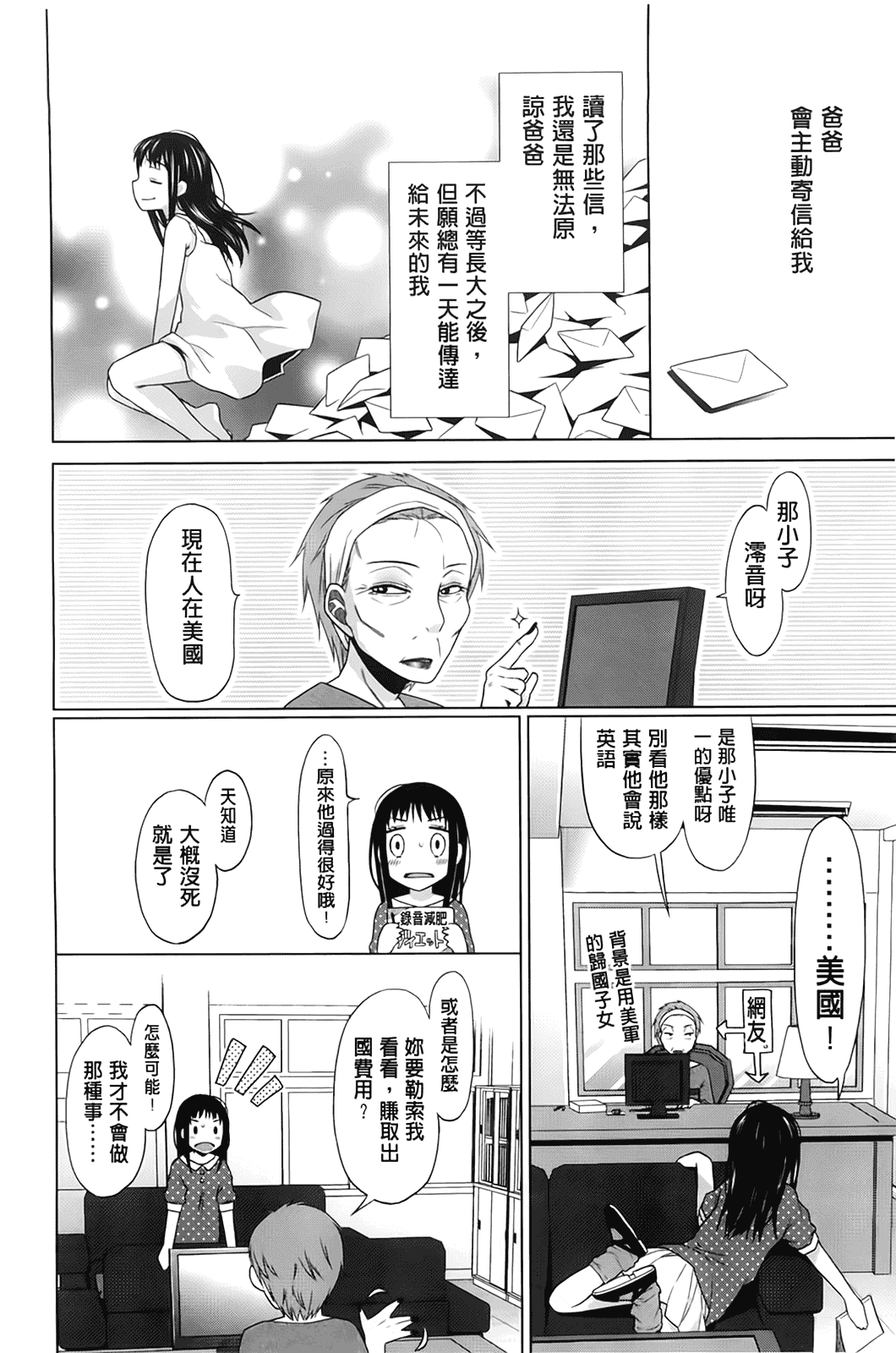 汉化版-[ドバト] 少女とギャングと青い夜_第6集