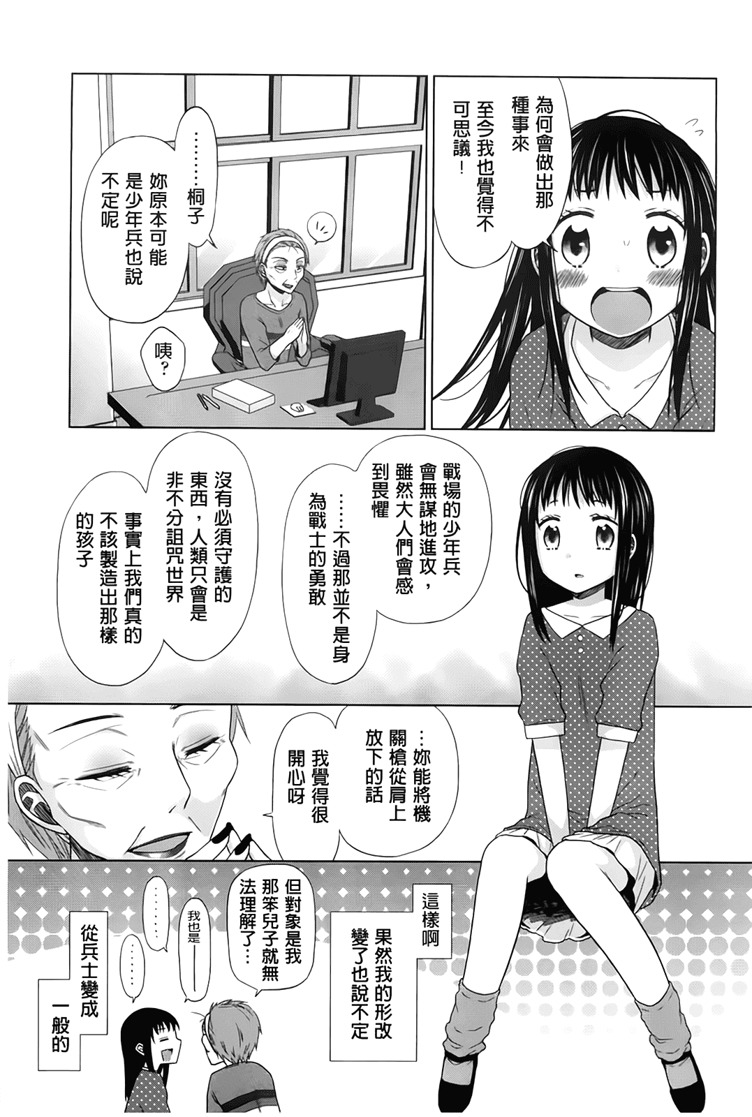 汉化版-[ドバト] 少女とギャングと青い夜_第6集