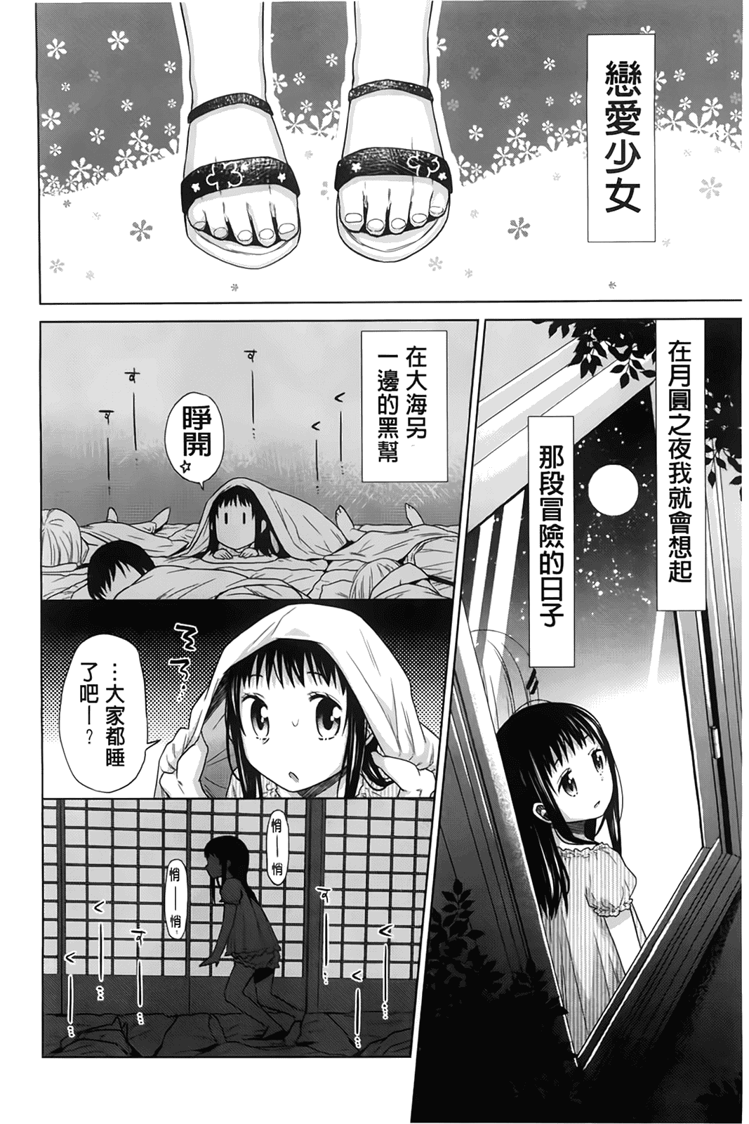 汉化版-[ドバト] 少女とギャングと青い夜_第6集