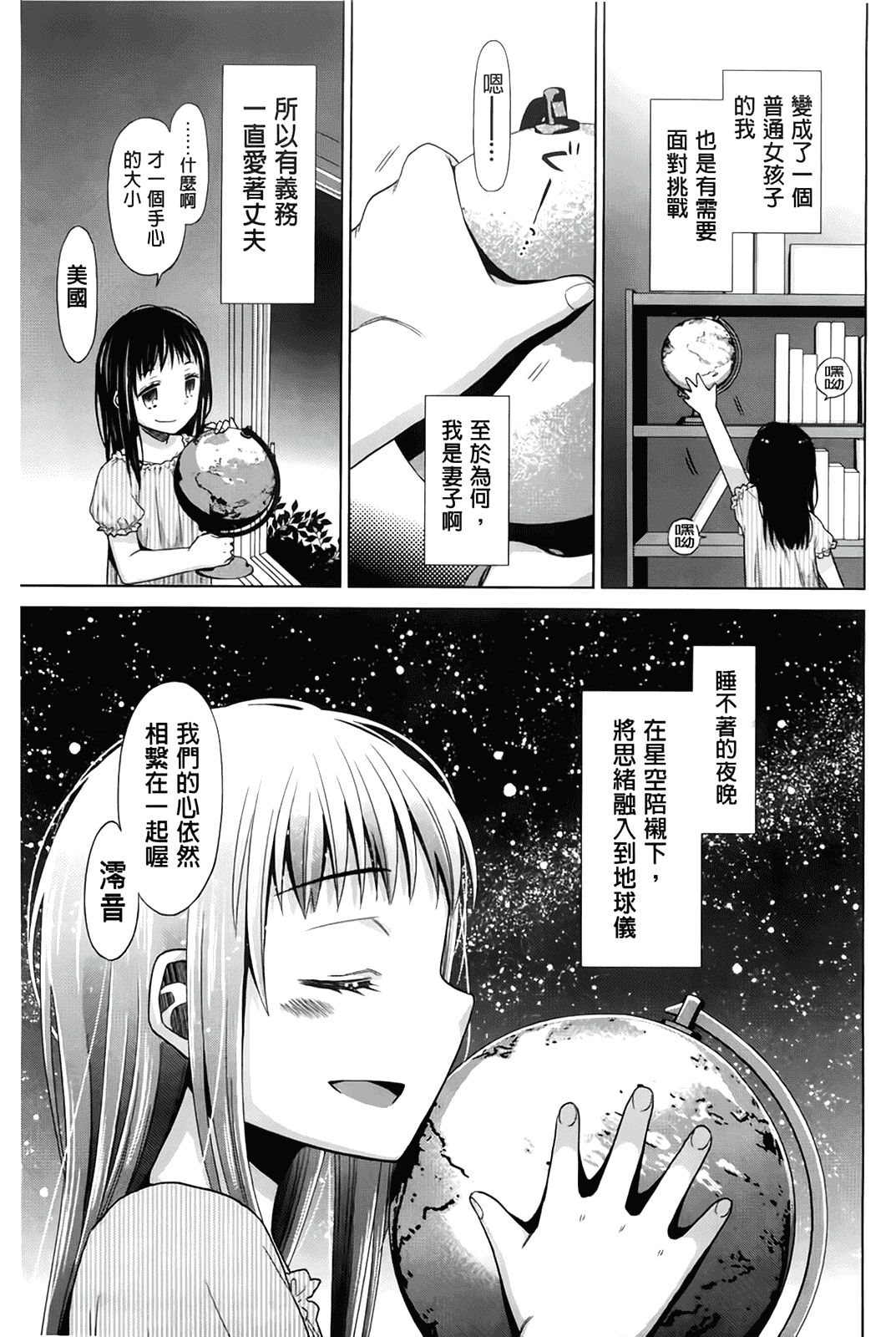 汉化版-[ドバト] 少女とギャングと青い夜_第6集