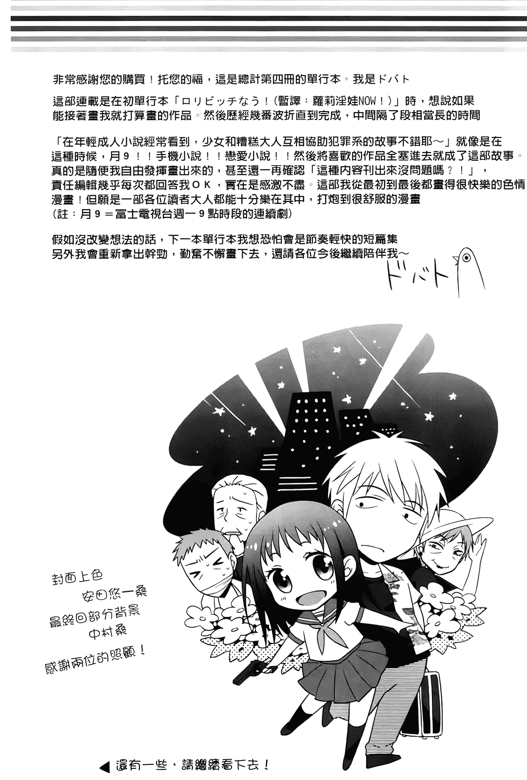 汉化版-[ドバト] 少女とギャングと青い夜_第6集