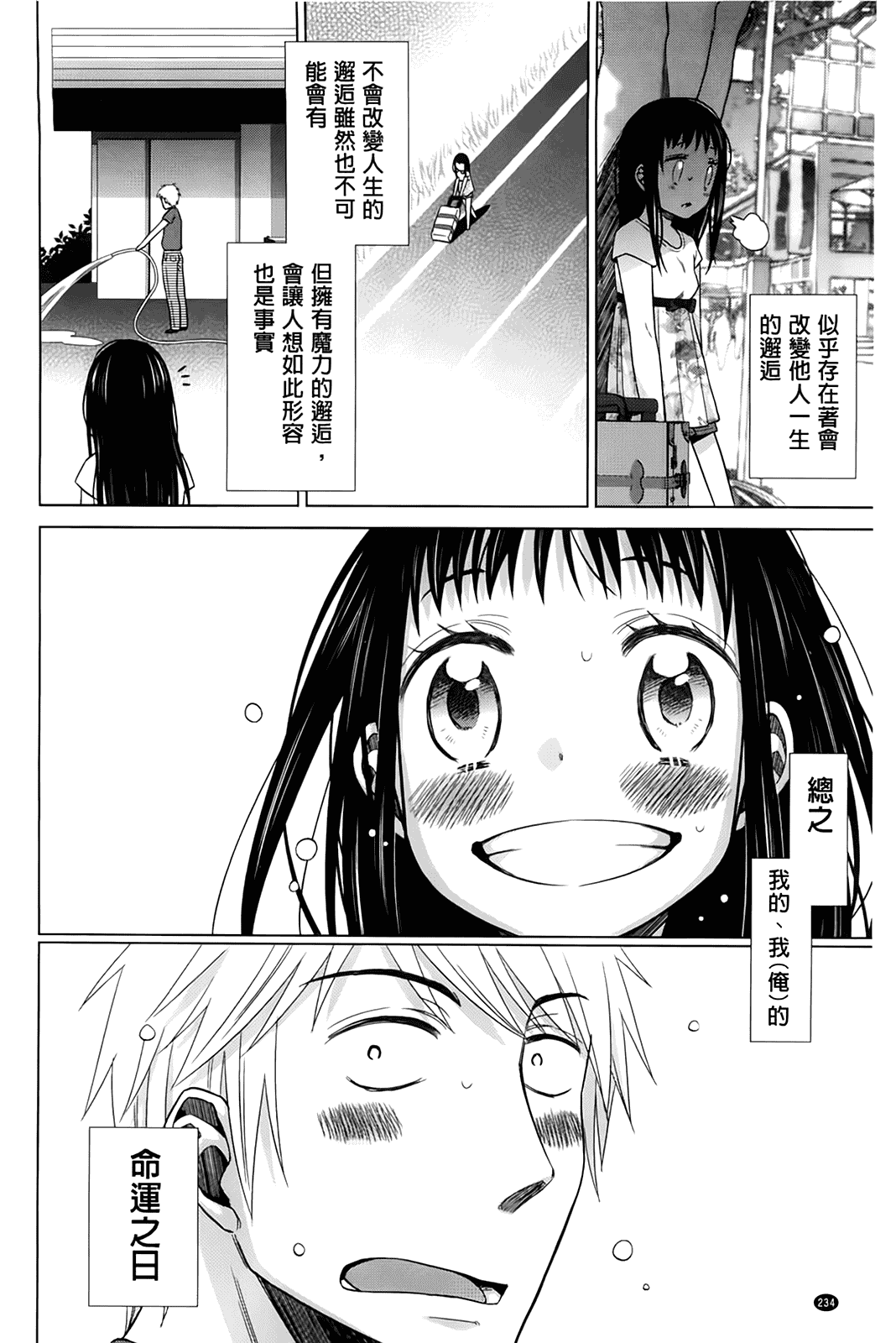 汉化版-[ドバト] 少女とギャングと青い夜_第6集