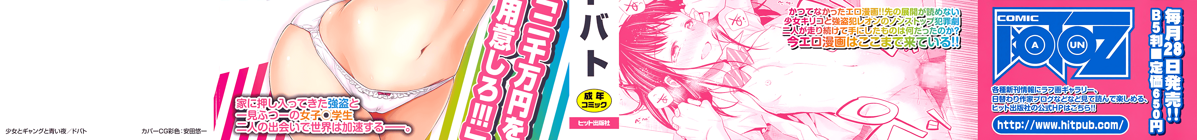 汉化版-[ドバト] 少女とギャングと青い夜_第1集