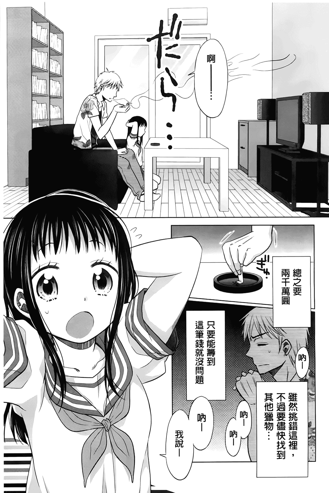 汉化版-[ドバト] 少女とギャングと青い夜_第1集