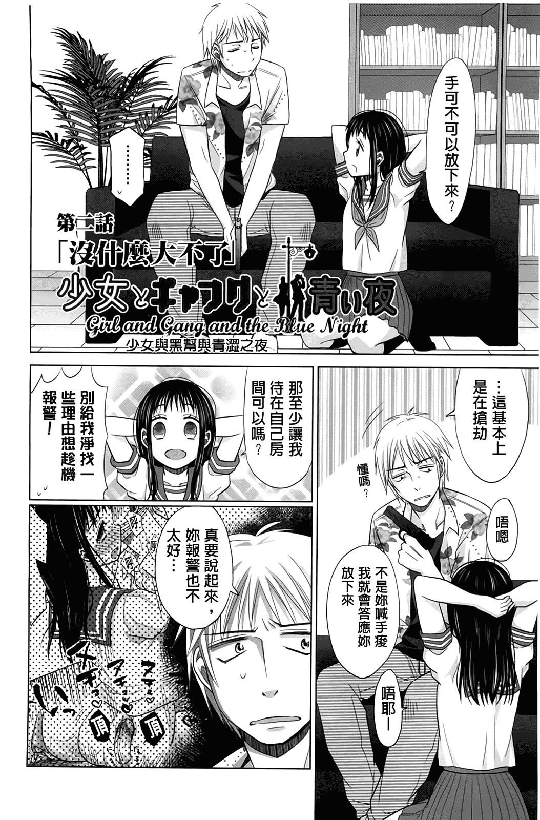 汉化版-[ドバト] 少女とギャングと青い夜_第1集