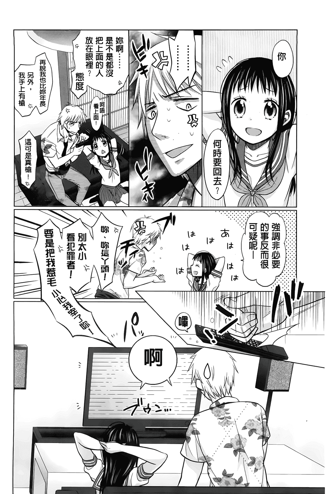 汉化版-[ドバト] 少女とギャングと青い夜_第1集