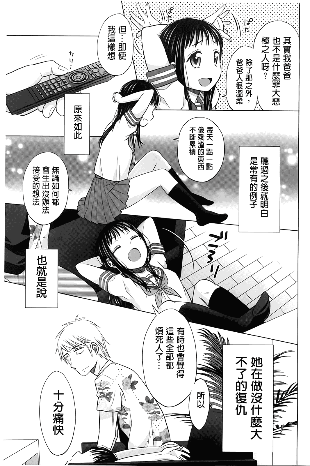 汉化版-[ドバト] 少女とギャングと青い夜_第1集