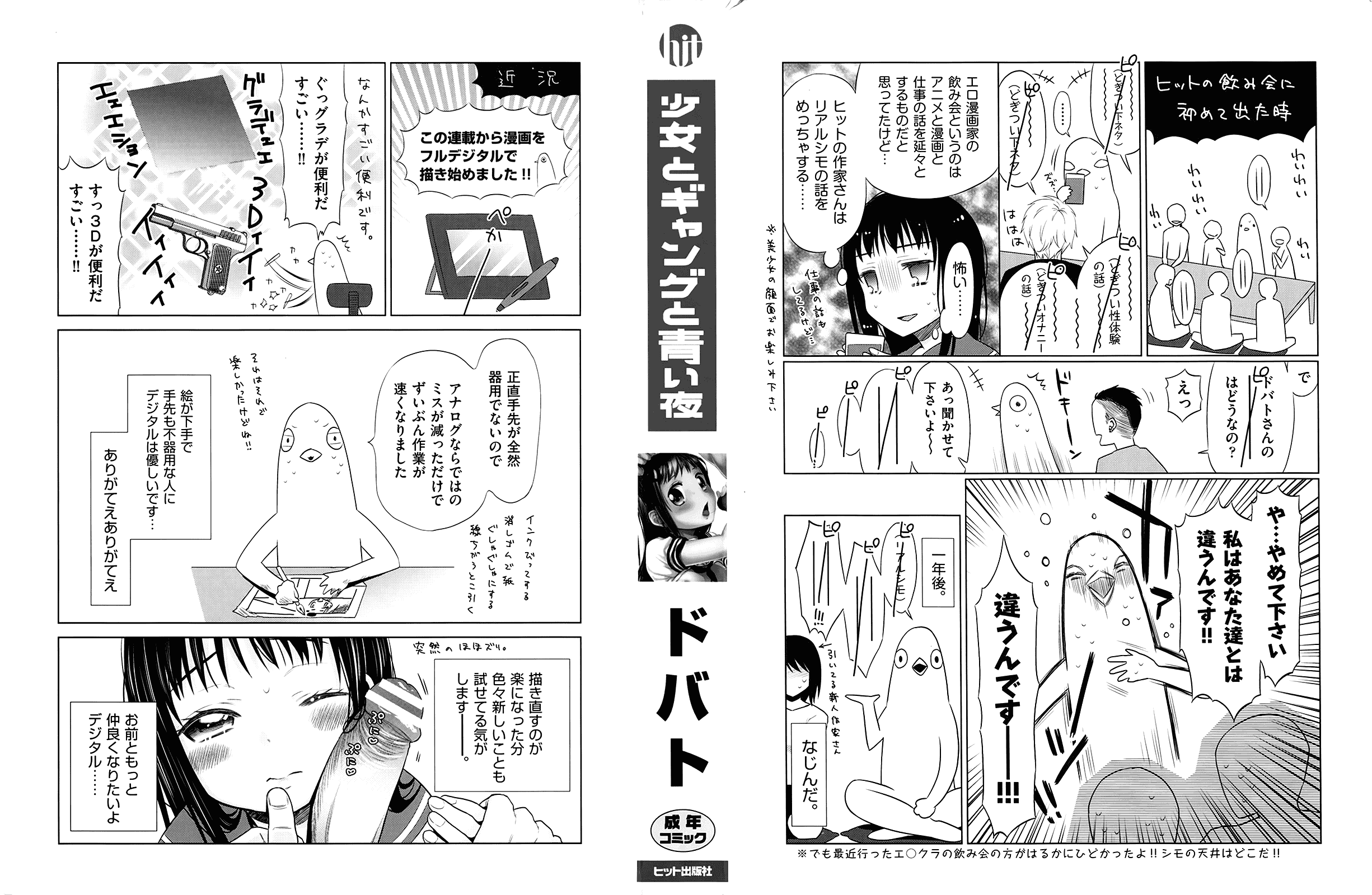 汉化版-[ドバト] 少女とギャングと青い夜_第1集