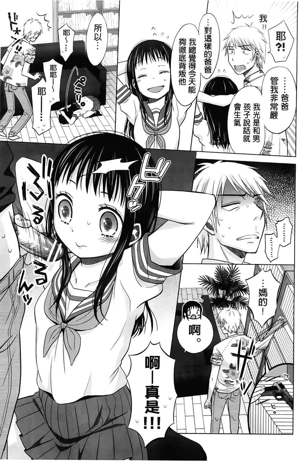 汉化版-[ドバト] 少女とギャングと青い夜_第2集