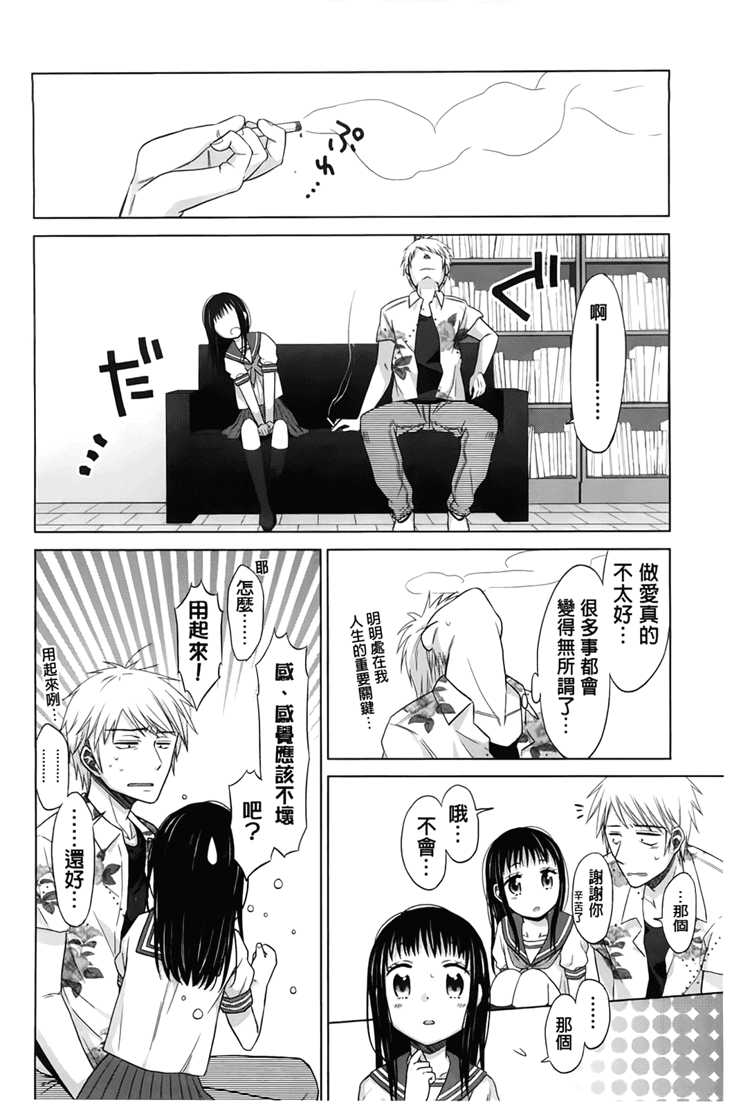 汉化版-[ドバト] 少女とギャングと青い夜_第2集