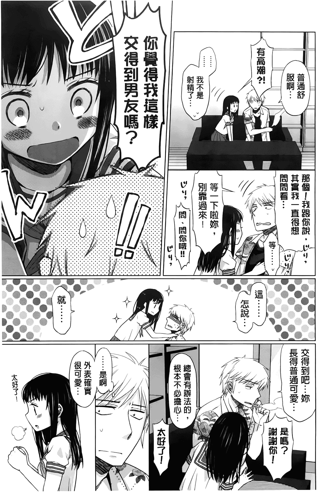 汉化版-[ドバト] 少女とギャングと青い夜_第2集